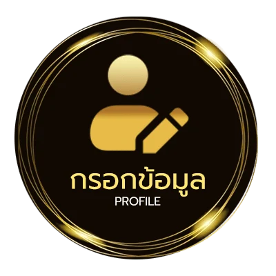 ข้อมูลสมาชิก ทางเข้า vip2541